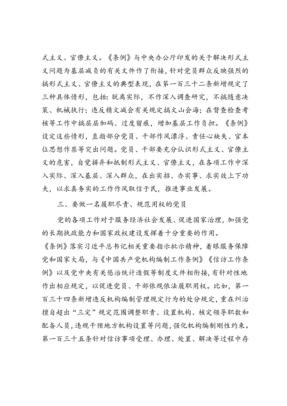党课：严明党的各项纪律 促进履职尽责担当作为.docx_第3页
