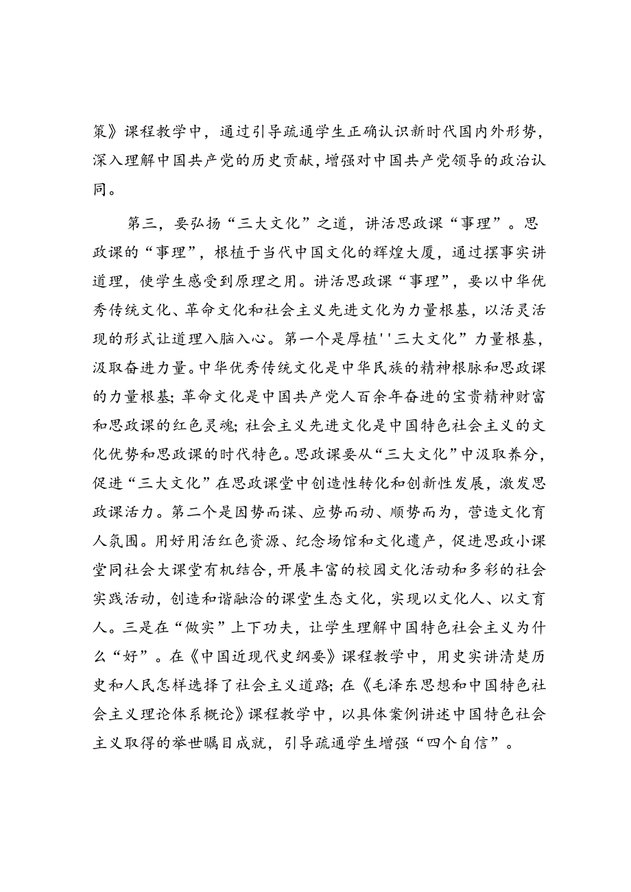 在全市高校思政课建设座谈会上的交流发言.docx_第3页