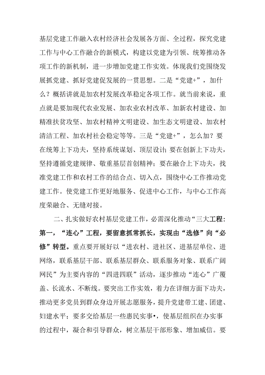 全省推进党建“三大工程”暨农村基层党建工作电视电话会议精神传达提纲.docx_第2页