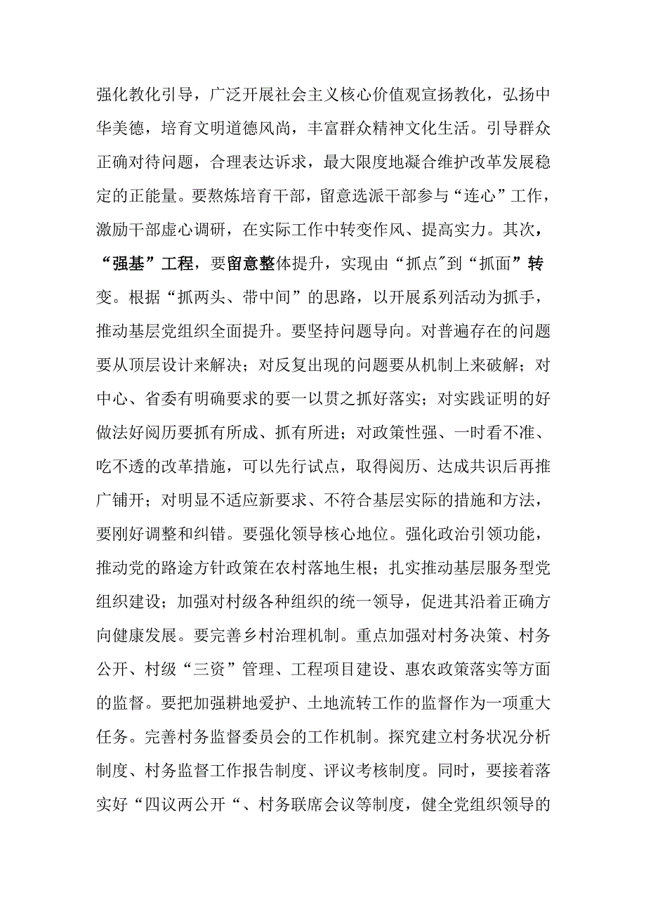 全省推进党建“三大工程”暨农村基层党建工作电视电话会议精神传达提纲.docx_第3页