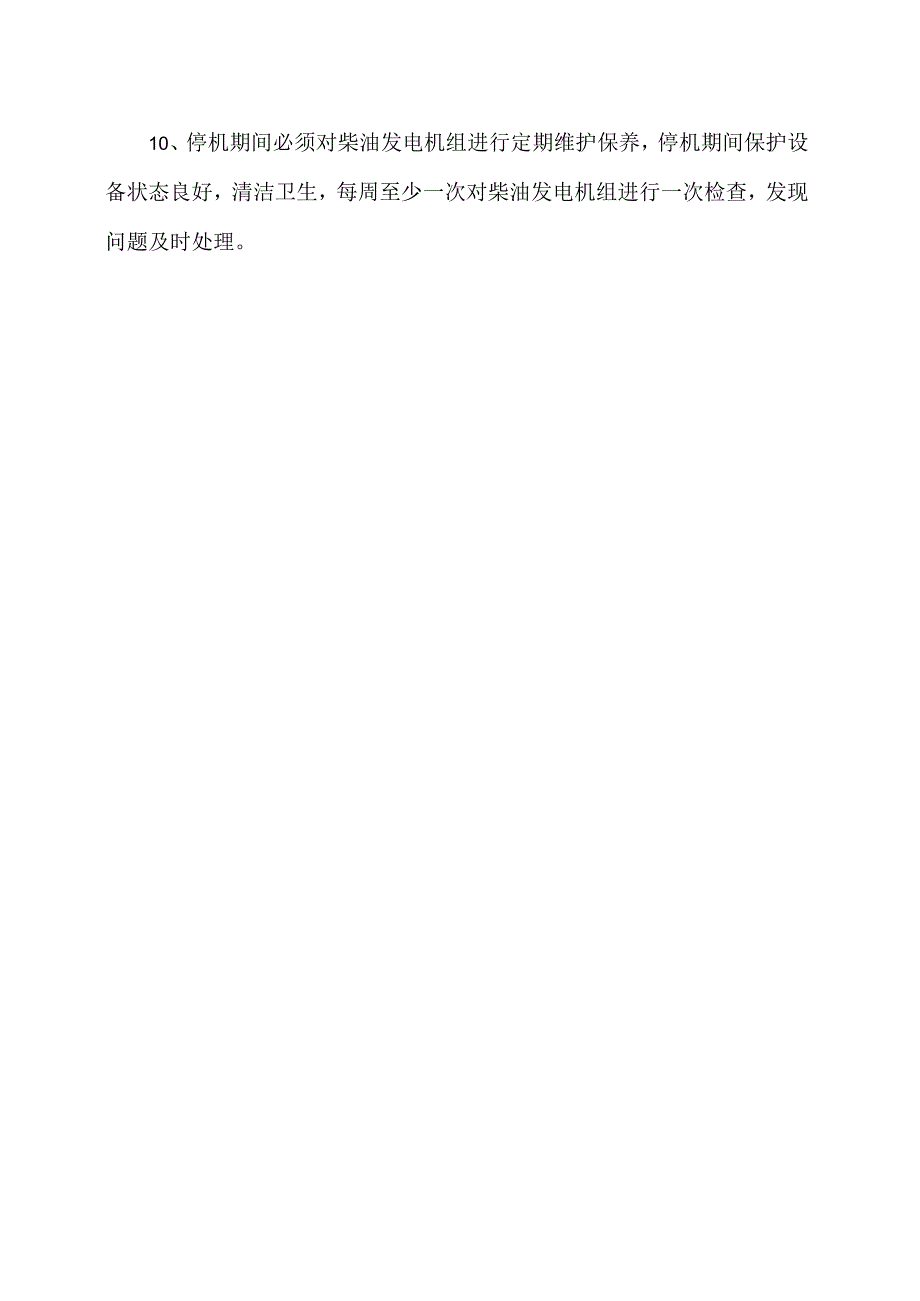 XX建筑安装工程有限公司电工安全操作规程（2024年）.docx_第2页