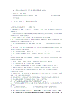 优秀班主任应具备的核心素养.docx