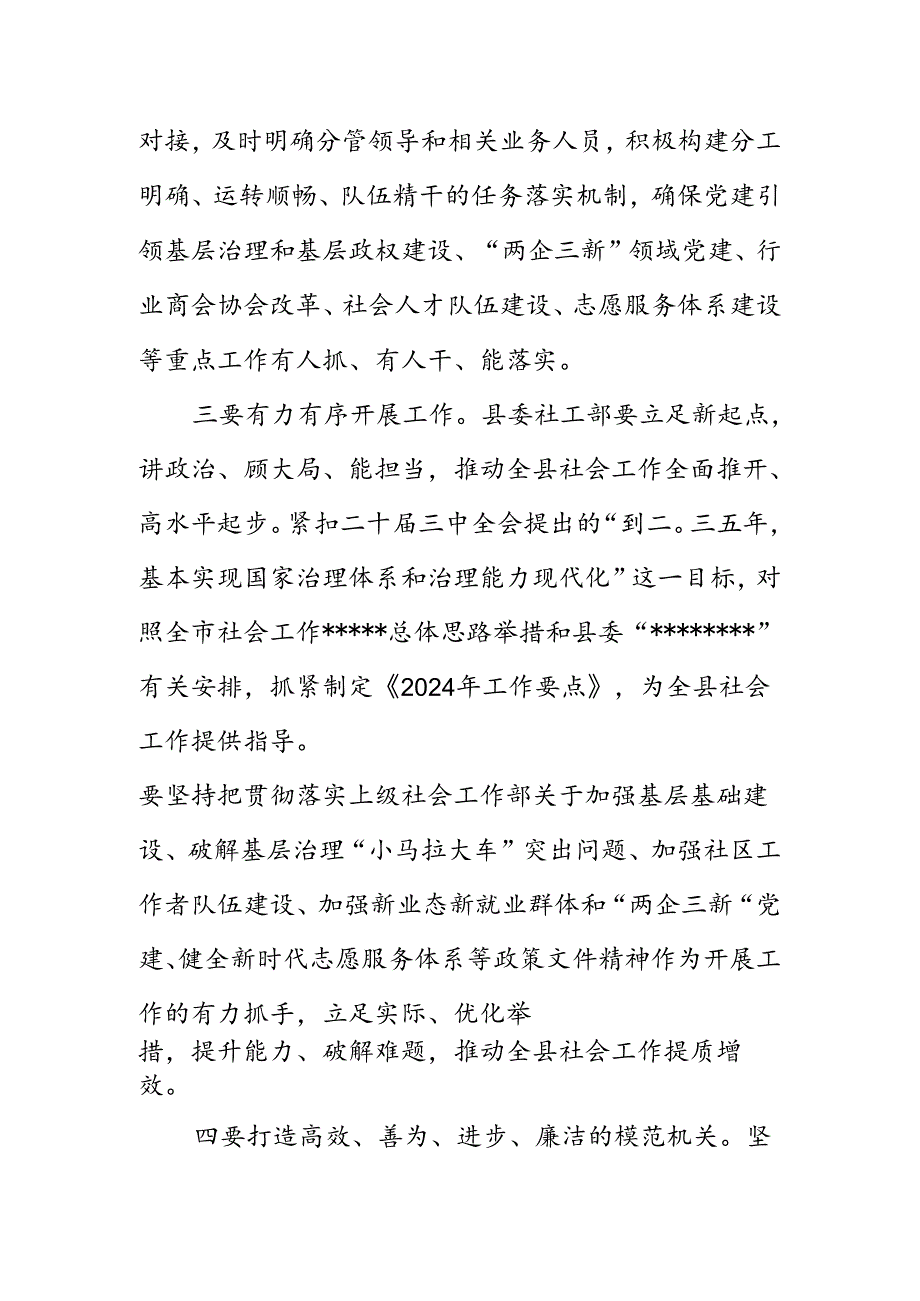 关于传达学习全国、全省、全市社会工作部部长、信访局局长相关会议精神的贯彻落实意见.docx_第2页