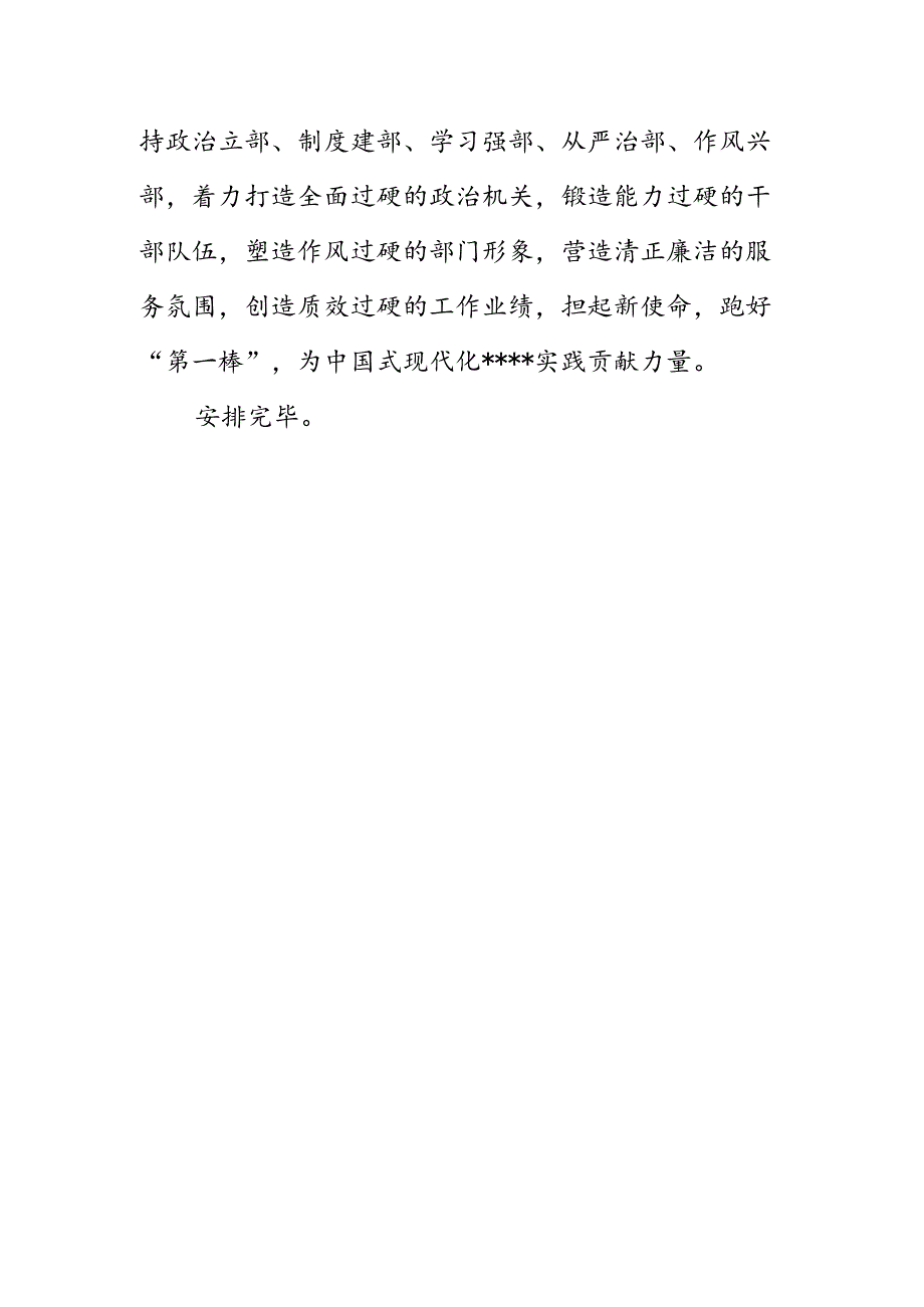 关于传达学习全国、全省、全市社会工作部部长、信访局局长相关会议精神的贯彻落实意见.docx_第3页