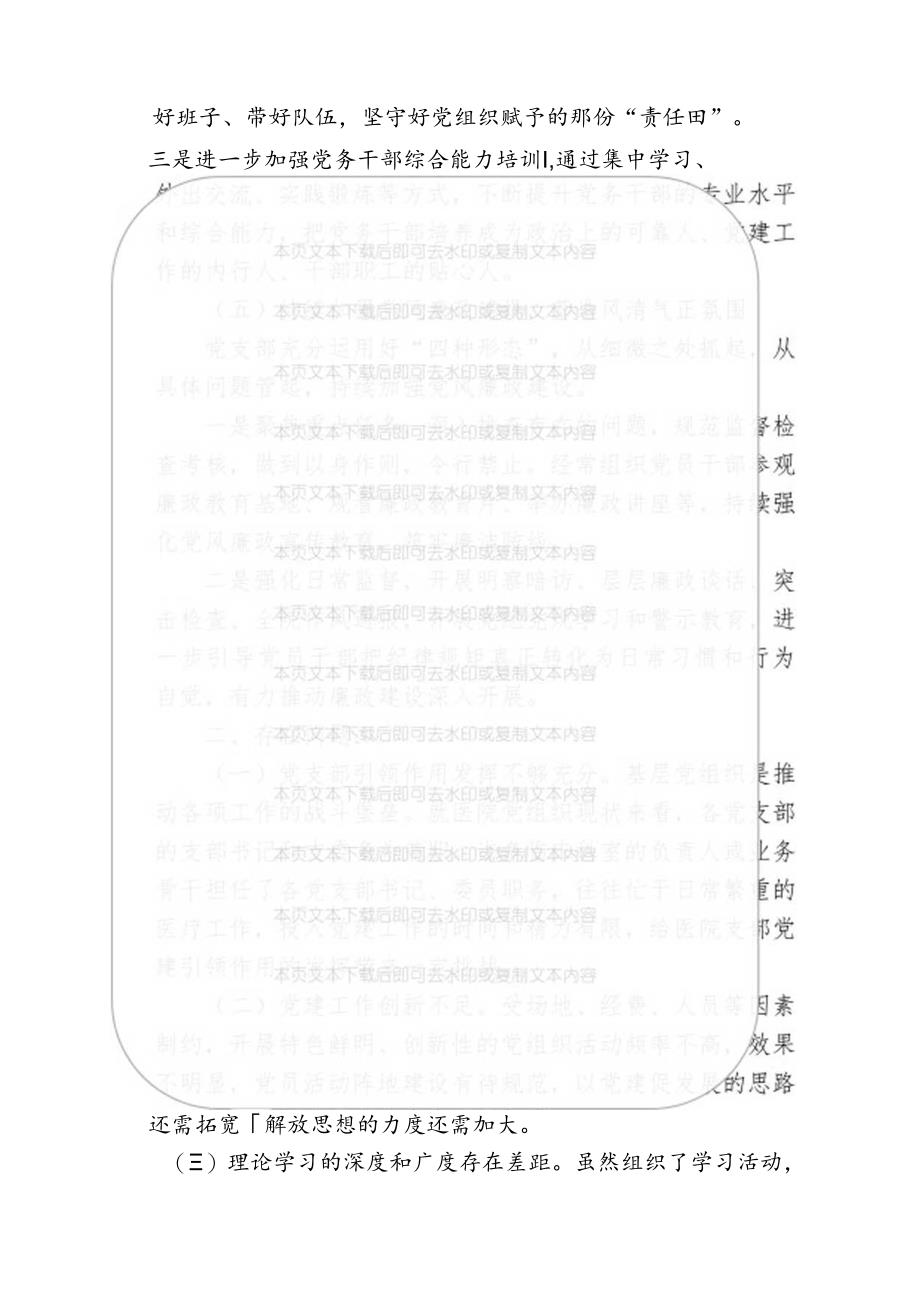 关于医院党建工作总结及下一步工作计划（精选）.docx_第3页