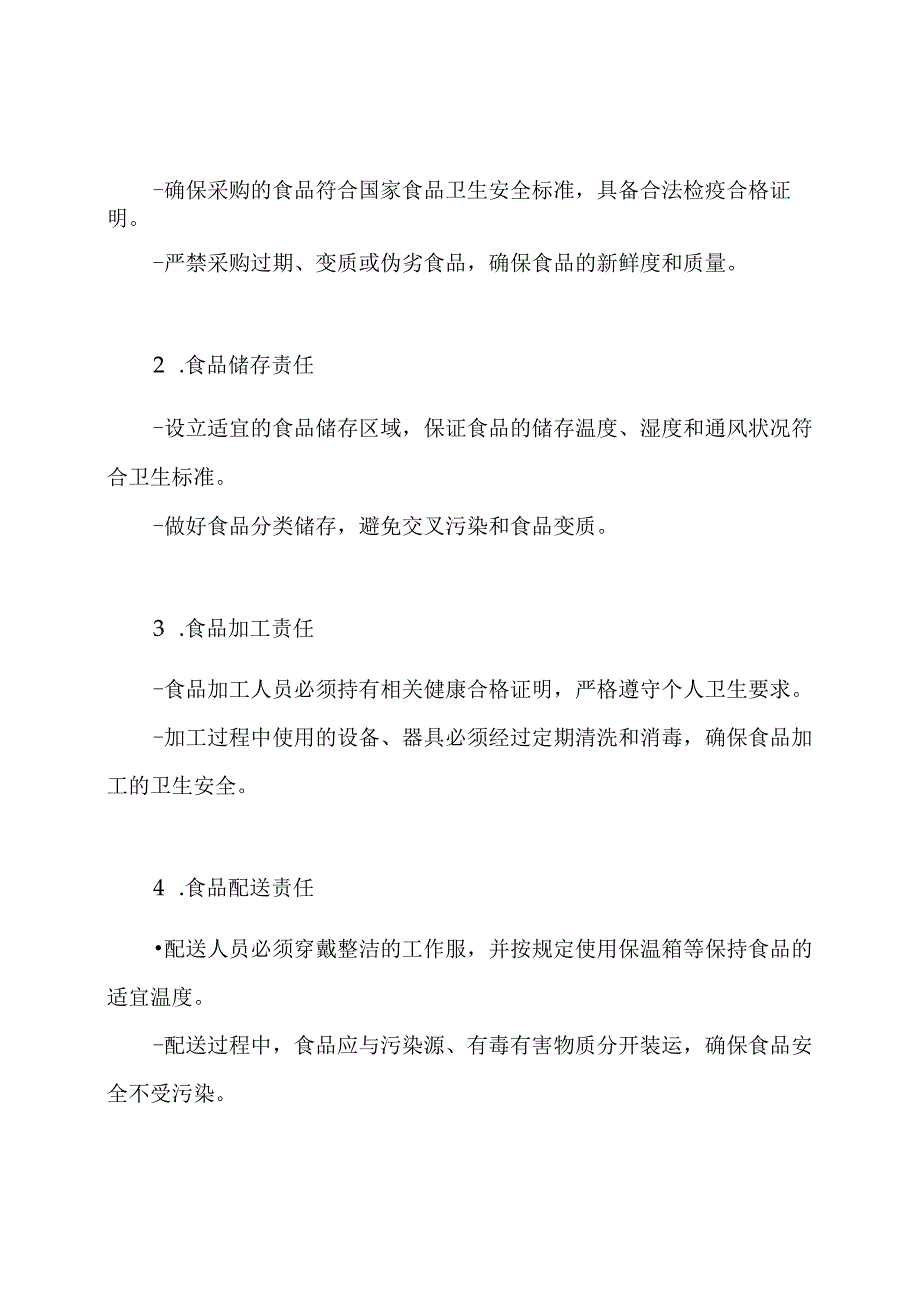 养老机构食堂食品卫生管理责任书.docx_第2页