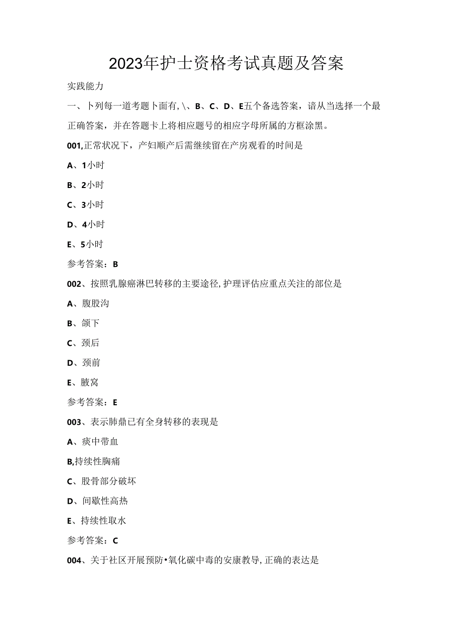 2023年护士资格考试真题及答案.docx_第1页