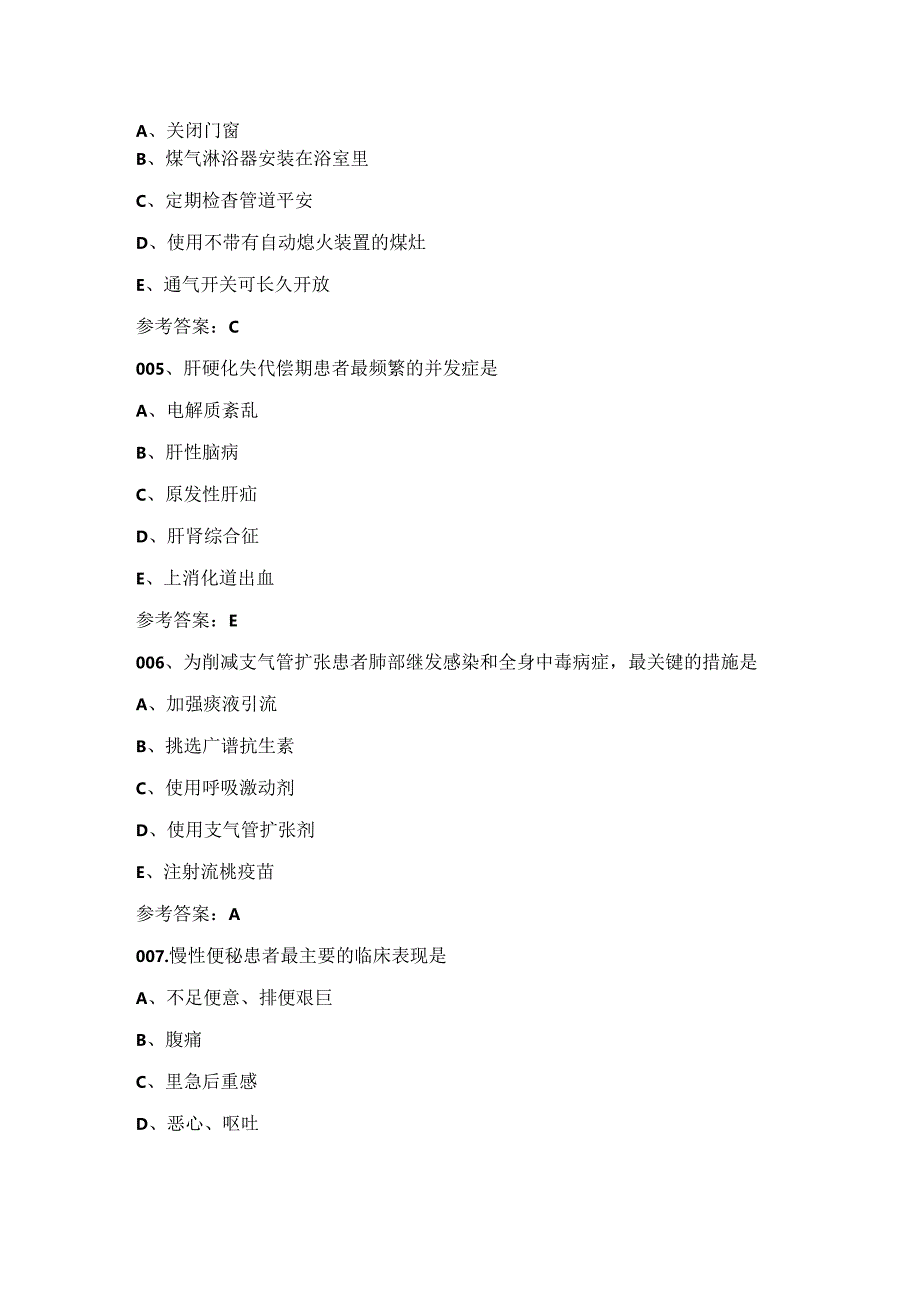 2023年护士资格考试真题及答案.docx_第2页