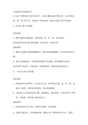 儿童中医保健知识讲座.docx
