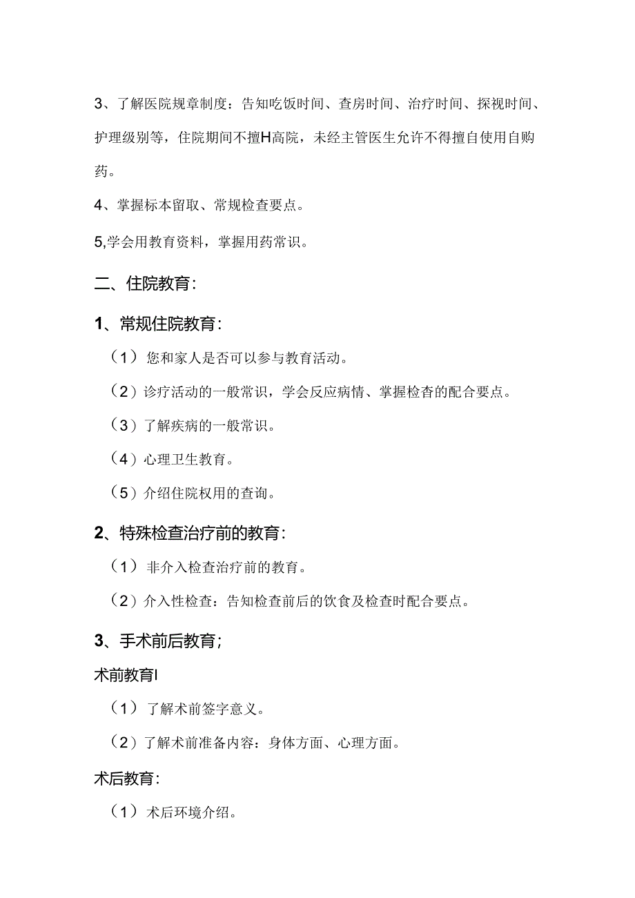 临床护理健康教育的基本内容.docx_第2页