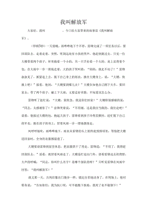 儿童红色故事.docx