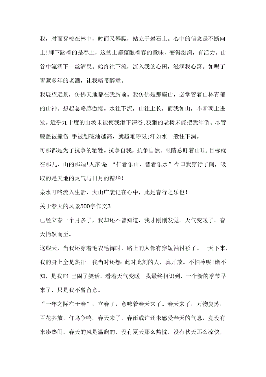 关于春天的风景500字作文.docx_第3页