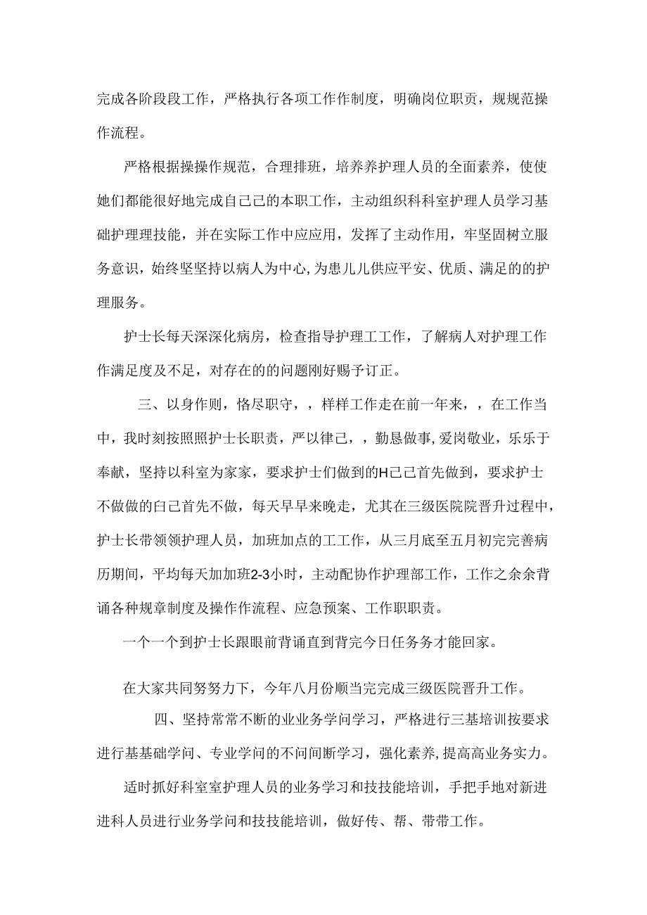 儿科护士长述职报告.docx_第2页