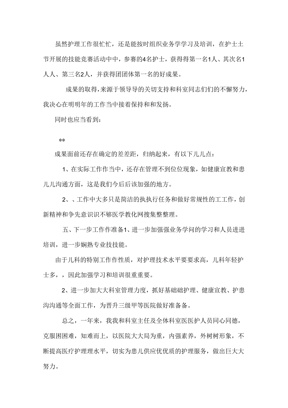 儿科护士长述职报告.docx_第3页