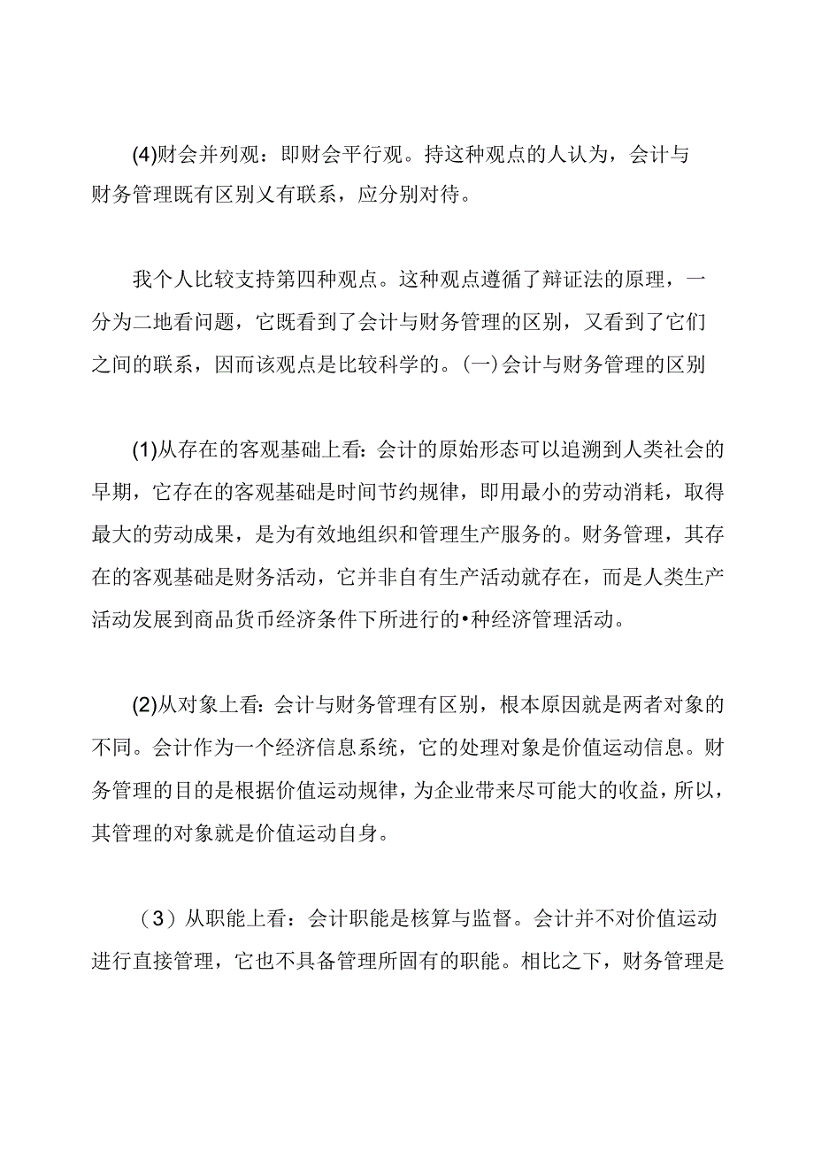 大学财务管理专业学习心得体会.docx_第3页
