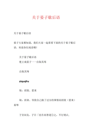 关于晏子歇后语.docx