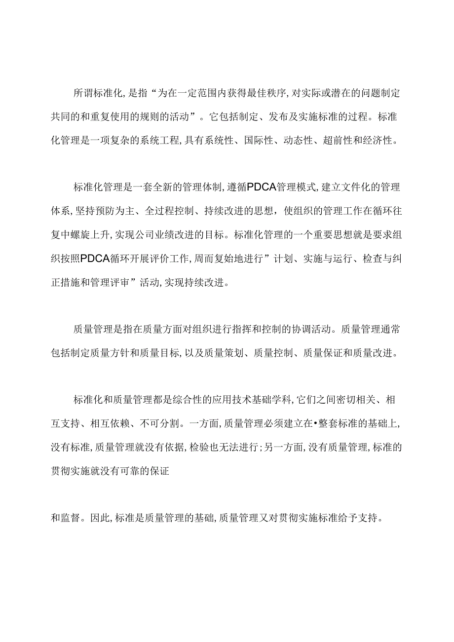 关于质量管理论文.docx_第2页