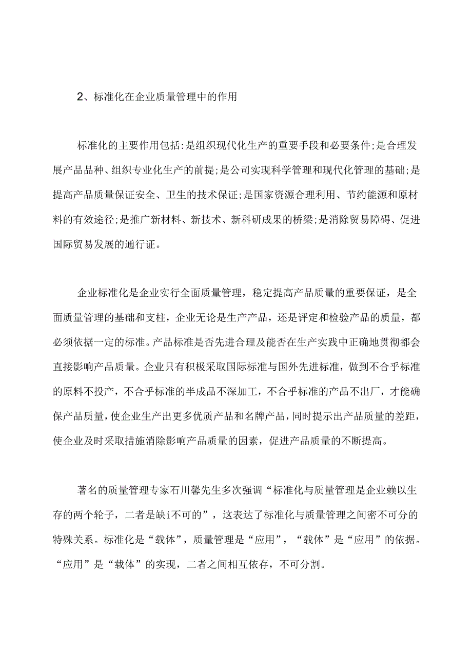 关于质量管理论文.docx_第3页