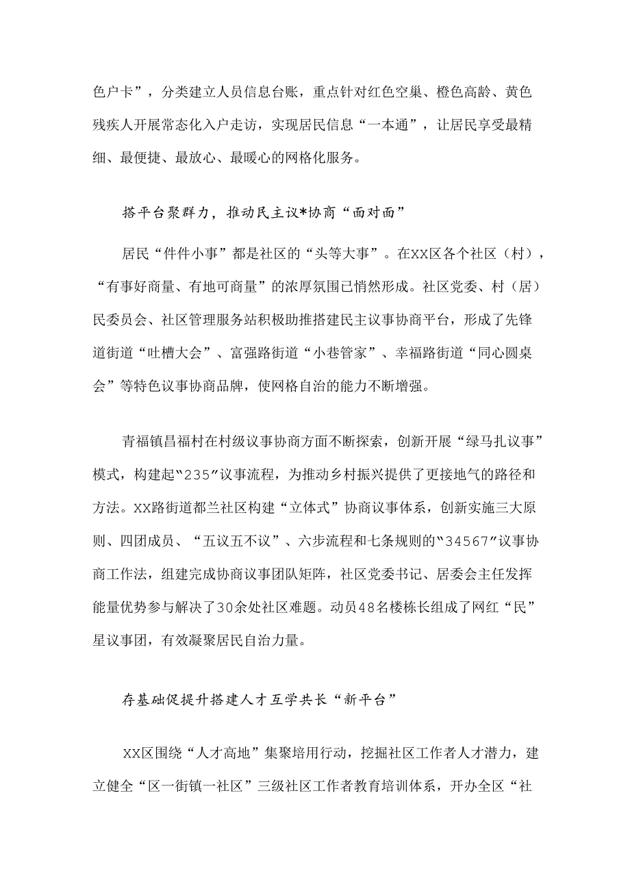 xx区基层治理经验材料.docx_第2页