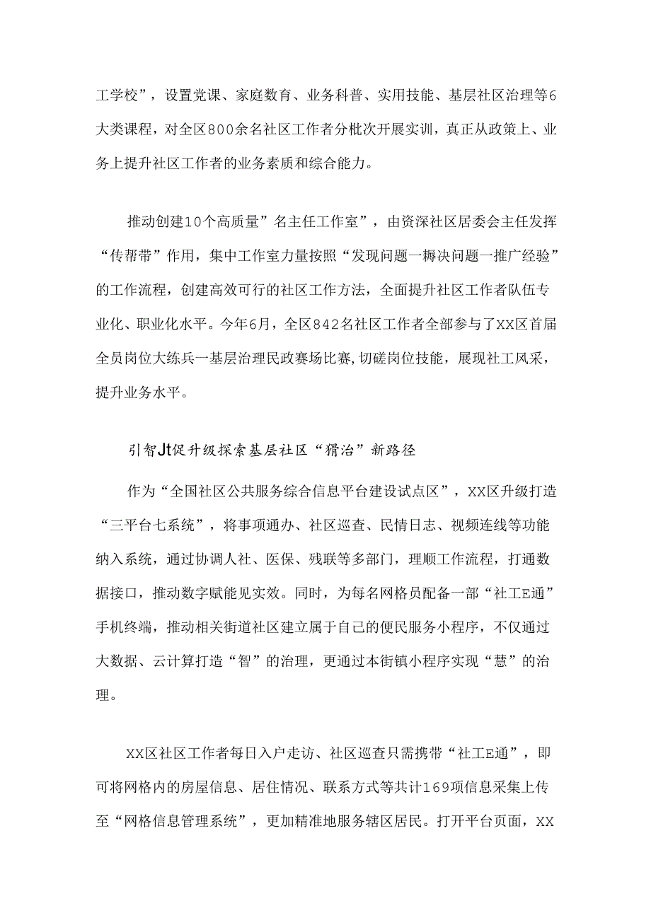 xx区基层治理经验材料.docx_第3页