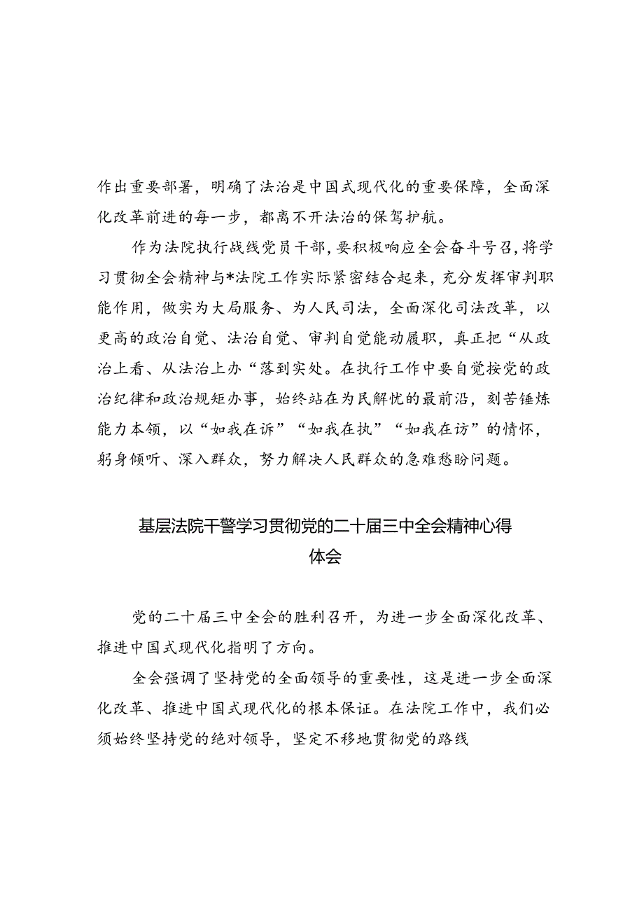 巡察干部关于学习党的二十届三中全会精神心得体会（共五篇）.docx_第2页