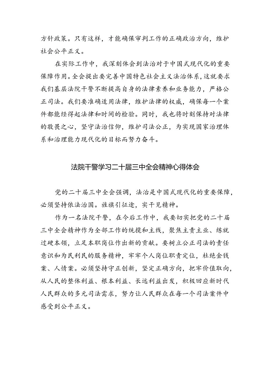巡察干部关于学习党的二十届三中全会精神心得体会（共五篇）.docx_第3页