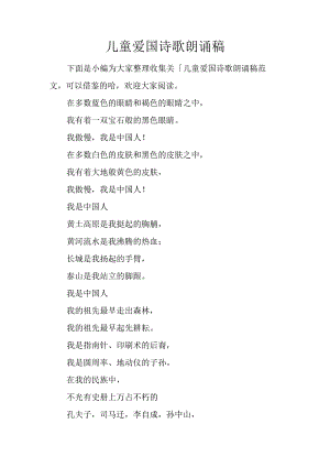 儿童爱国诗歌朗诵稿.docx