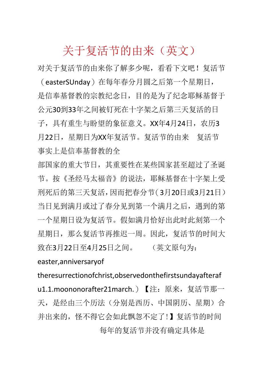 关于复活节的由来（英文）.docx_第1页