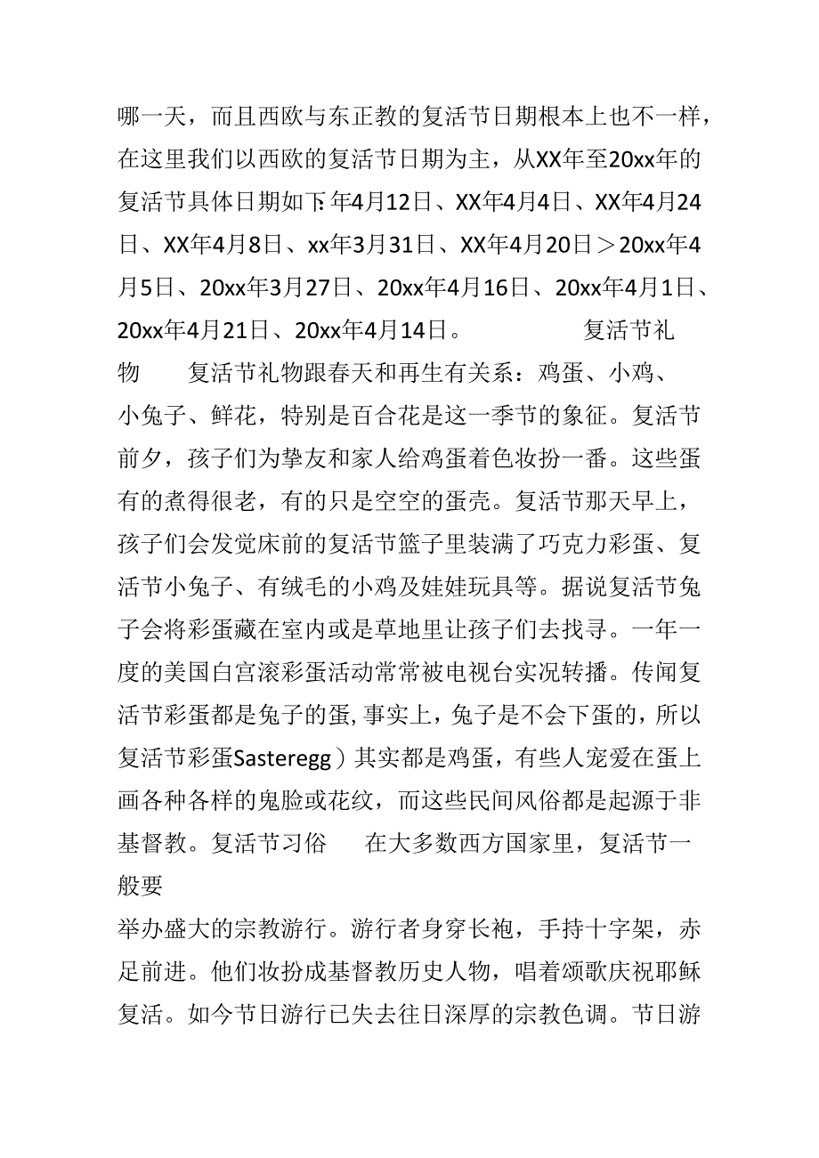 关于复活节的由来（英文）.docx_第2页