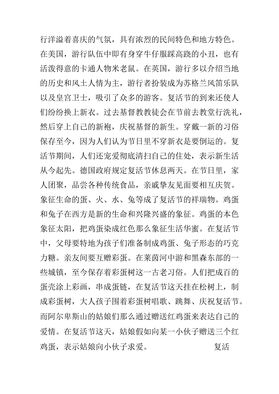 关于复活节的由来（英文）.docx_第3页