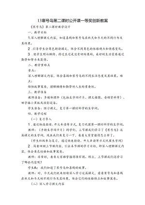 13寒号鸟第二课时公开课一等奖创新教案.docx