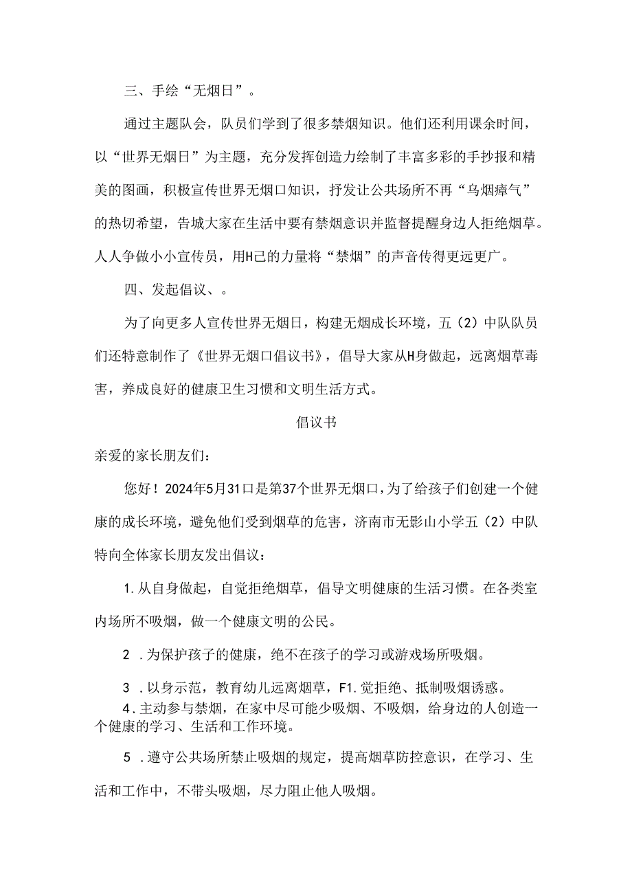 小学开展世界无烟日主题活动总结.docx_第2页