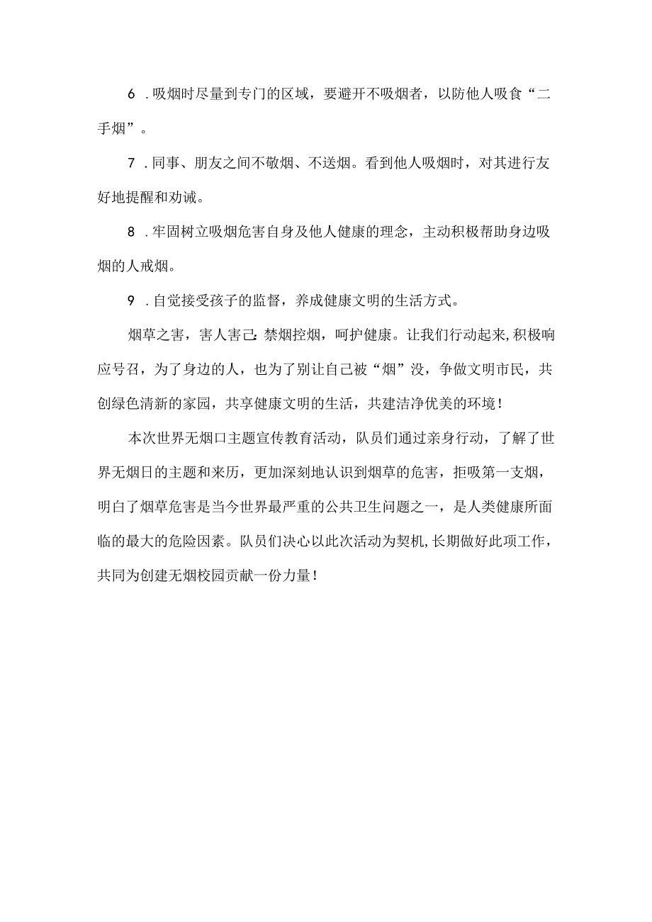 小学开展世界无烟日主题活动总结.docx_第3页