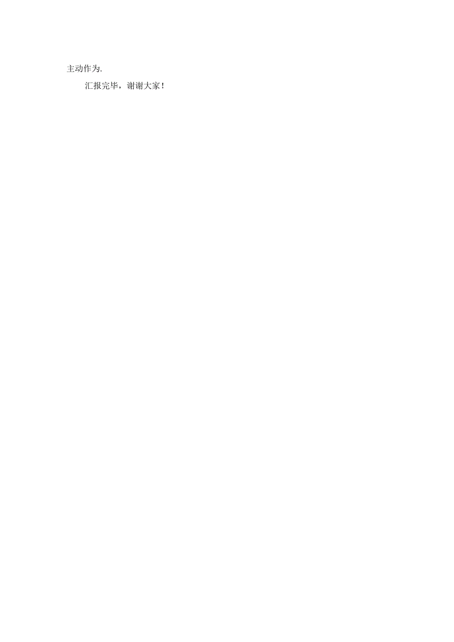 在全市党员下基层暨抓党建促乡村振兴推进会上的汇报发言.docx_第2页