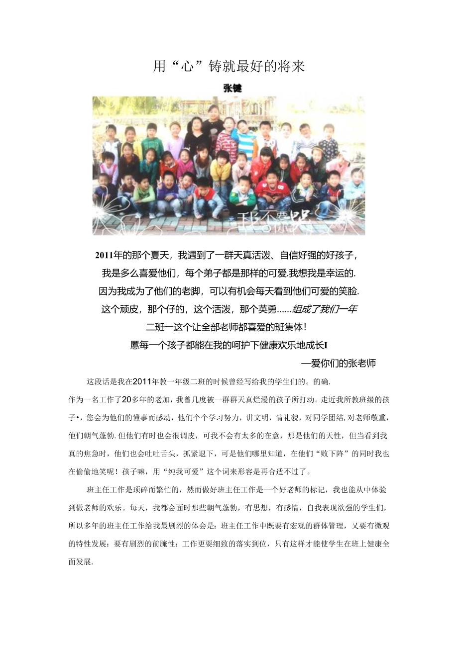 优秀班主任评选材料.docx_第2页