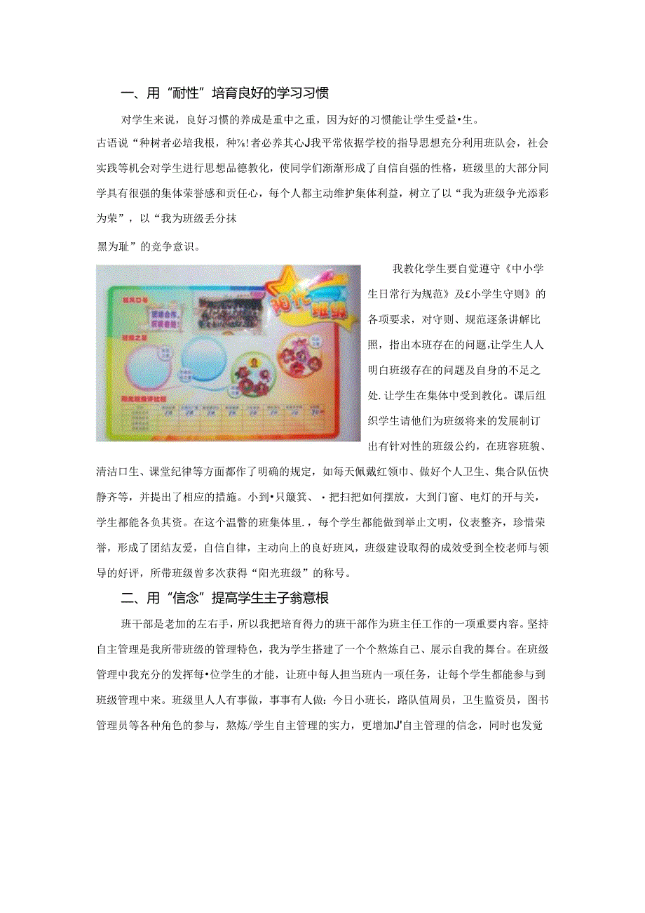 优秀班主任评选材料.docx_第3页