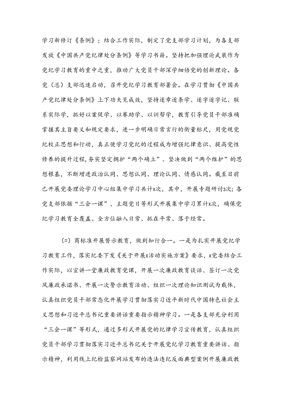 党纪学习教育工作总结.docx_第2页
