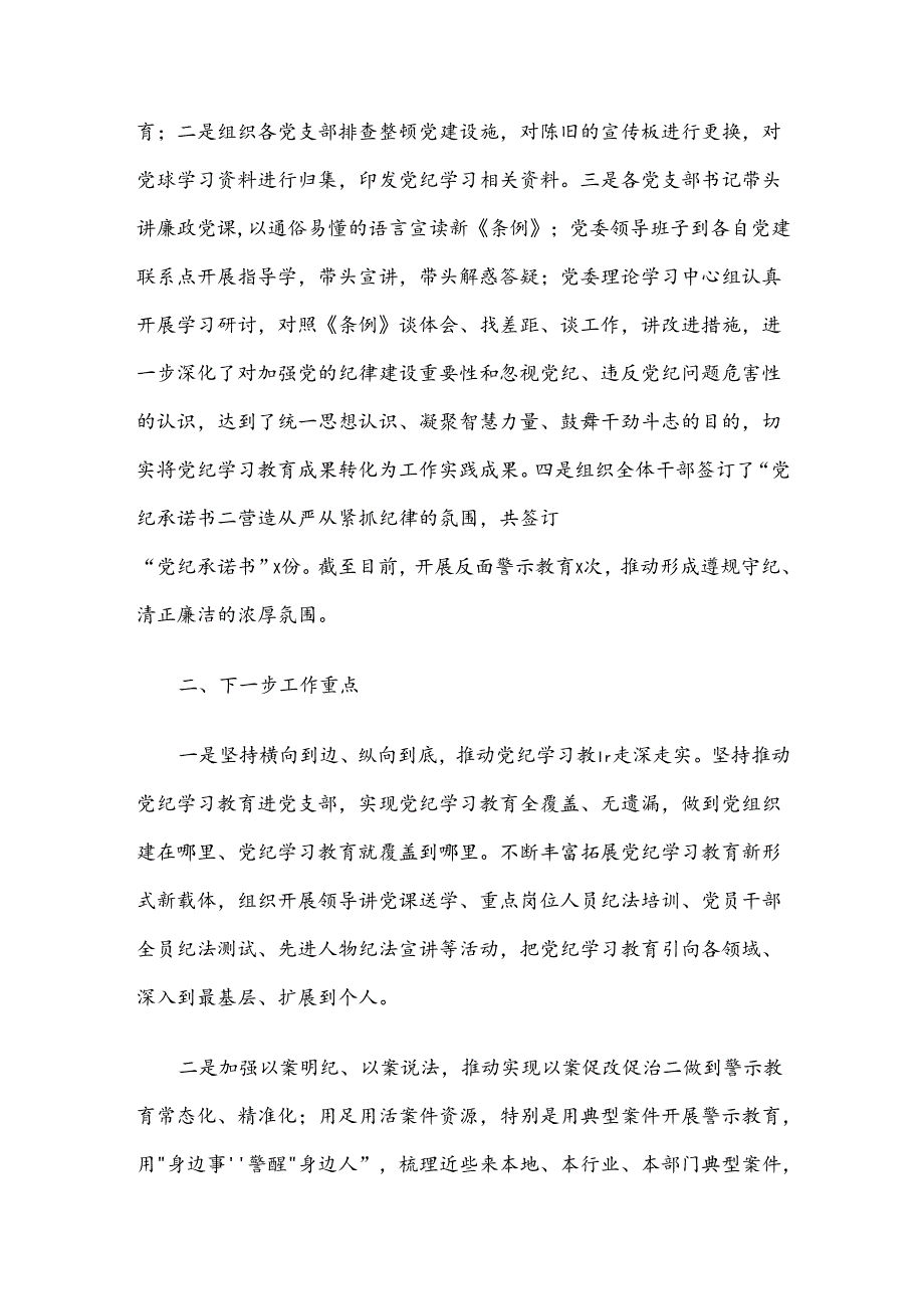 党纪学习教育工作总结.docx_第3页