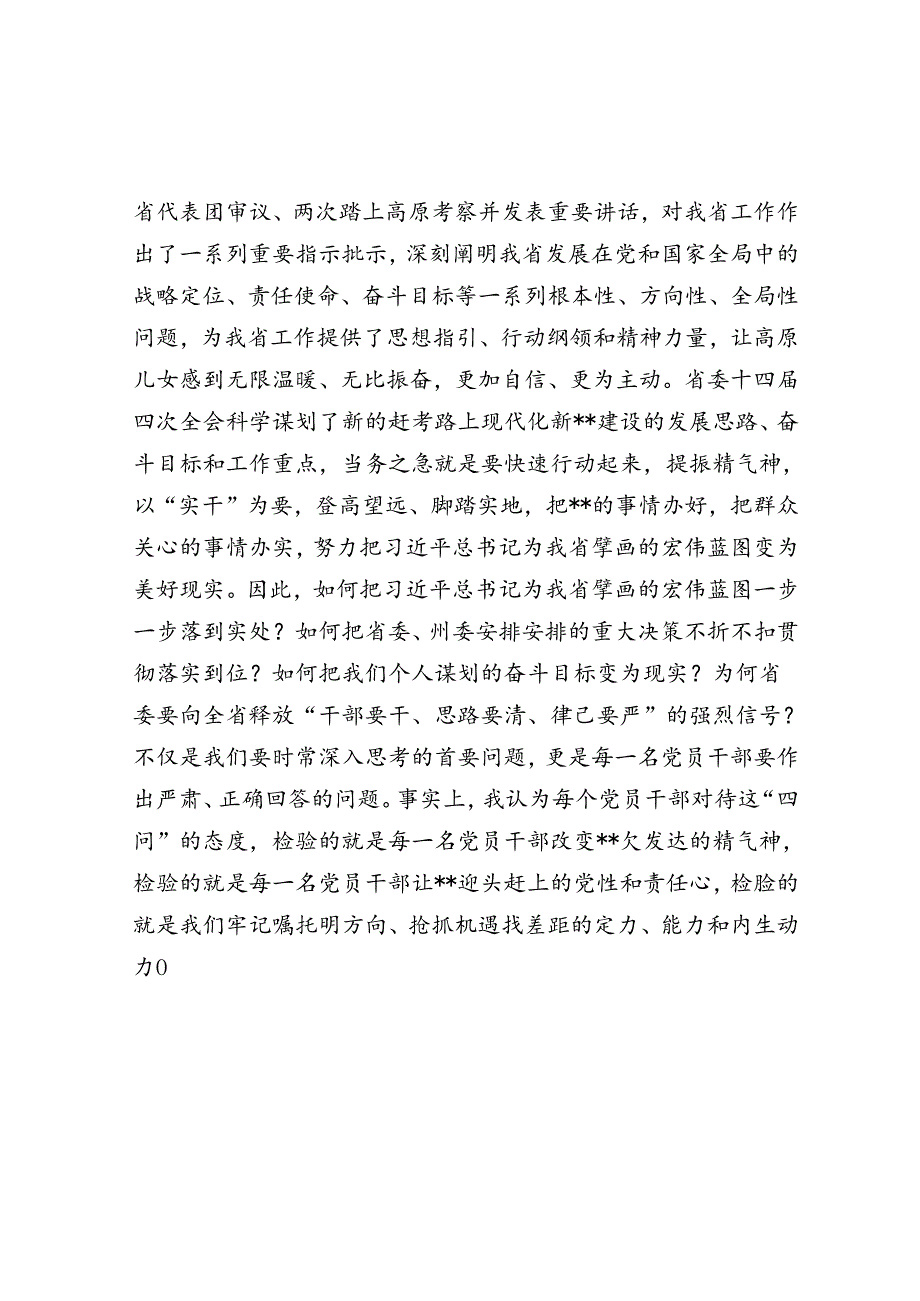 县委书记在全县科级干部党纪学习教育专题读书班上的辅导报告.docx_第2页