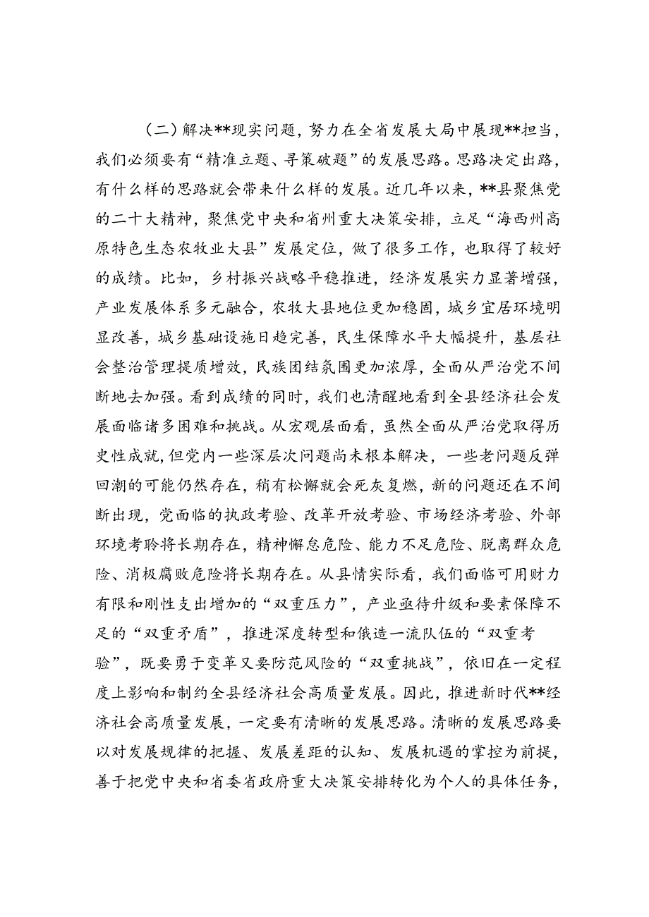 县委书记在全县科级干部党纪学习教育专题读书班上的辅导报告.docx_第3页