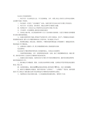 党支部工作制度和职责.docx