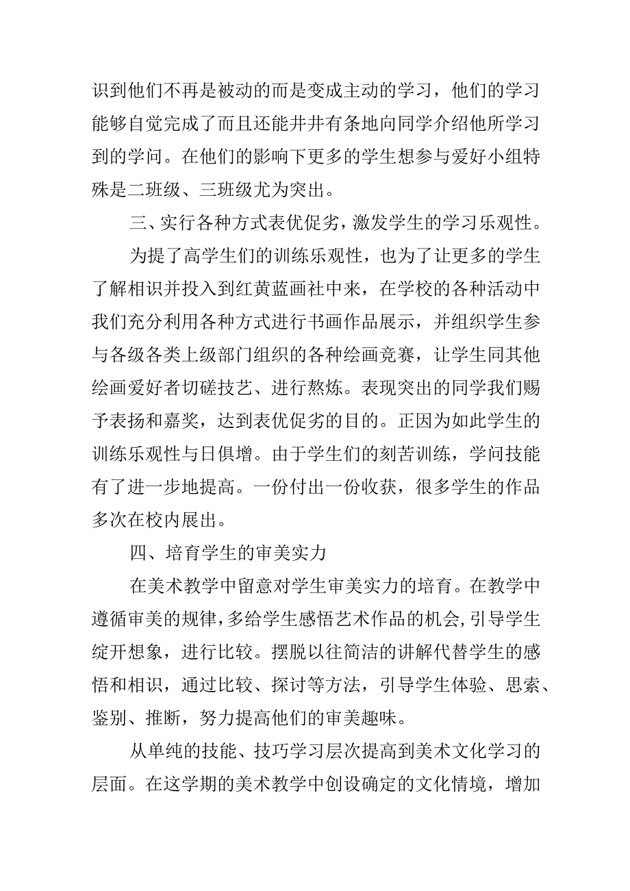 关于校园社团的活动总结.docx_第2页