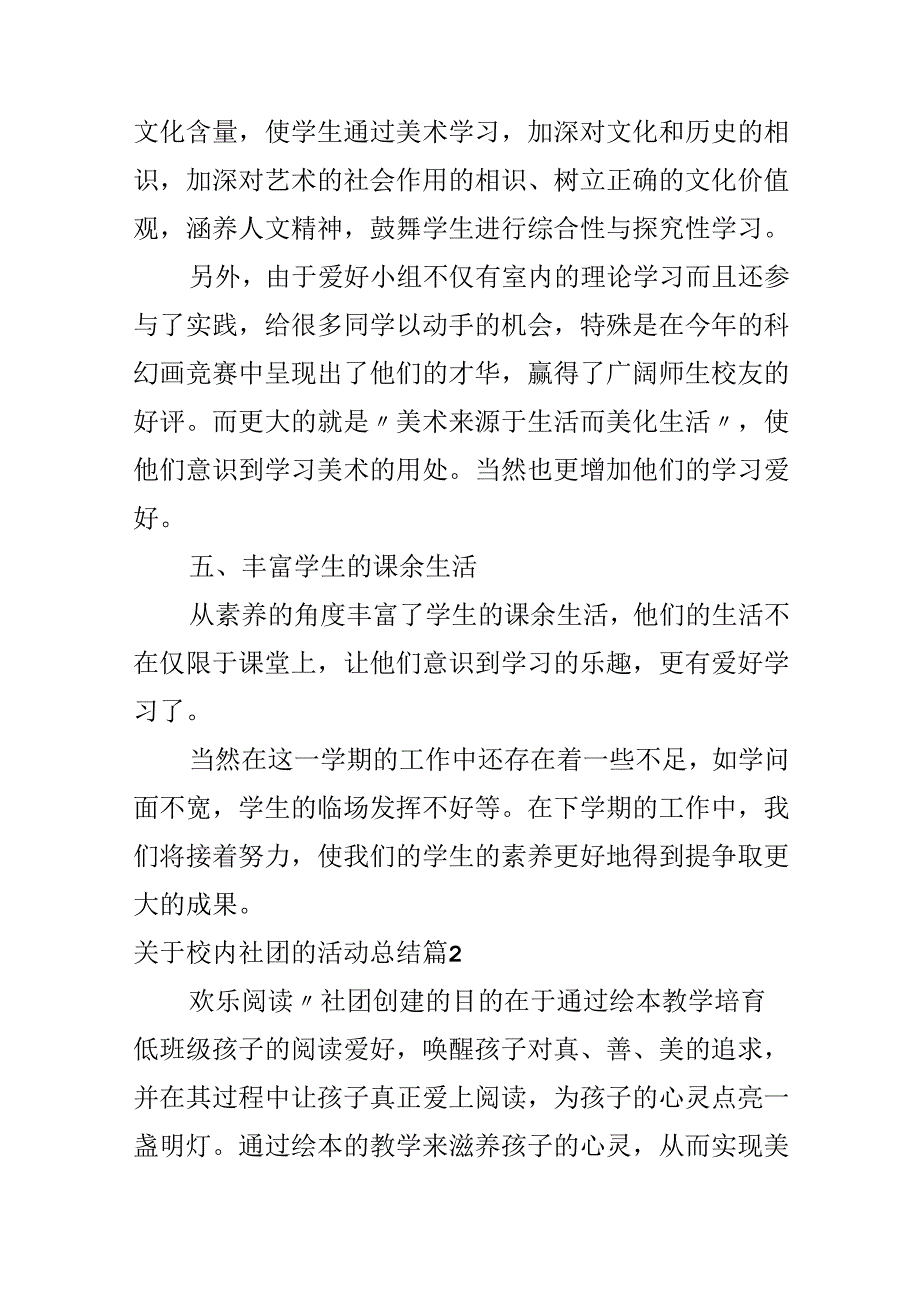 关于校园社团的活动总结.docx_第3页