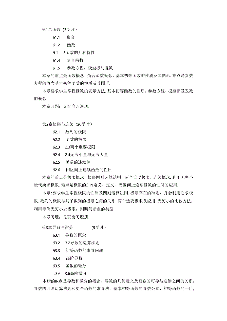 《电磁场与电磁波》教学大纲.docx_第2页