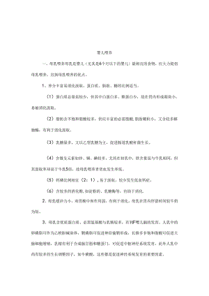 儿科常见疾病饮食指导[1].docx