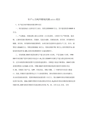 年产52万吨甲醇制丙烯(MTP)项目.docx