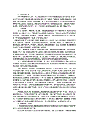 农村饮水安全项目建设交流材料.docx