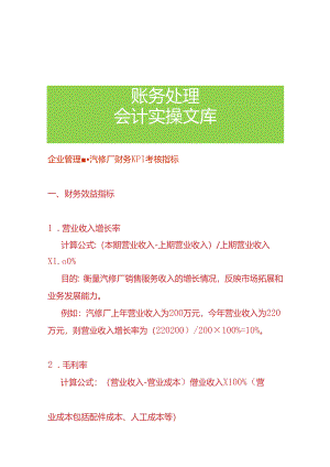 企业管理-汽修厂财务KPI考核指标.docx