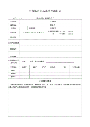 云南省股权融资项目申报表.docx