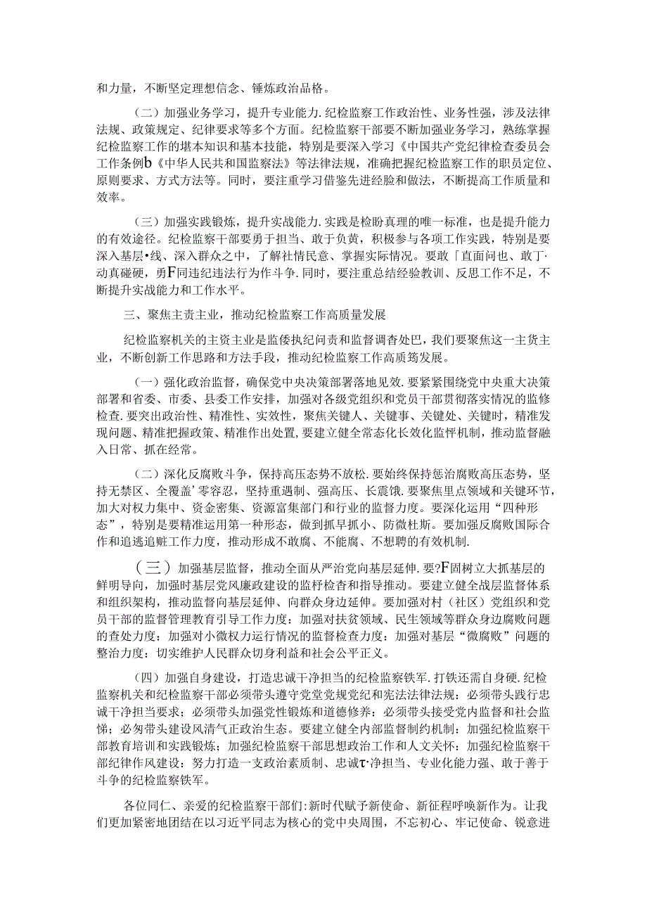 县纪委书记在纪检监察干部专题读书班上的辅导报告 .docx_第2页